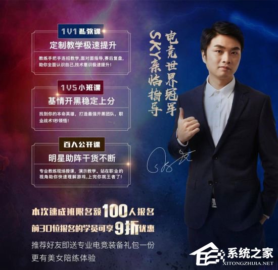 9月1日震撼来袭！上海首家《王者荣耀》速成培训班即将开业