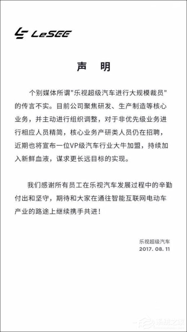 又要大规模裁员了？乐视超级汽车怒斥谣言