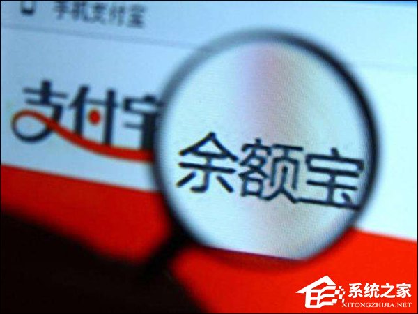 被证监会盯上了？余额宝再度下调个人投资额度上限