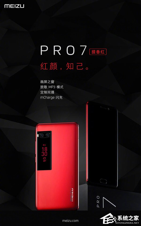 2880元起！提香红版魅族PRO 7即将发售