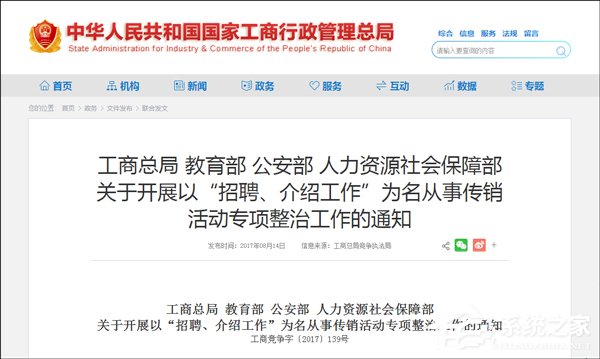 教育部、公安部等四部门：坚决铲除以“招聘介绍工作”为名的传销组织