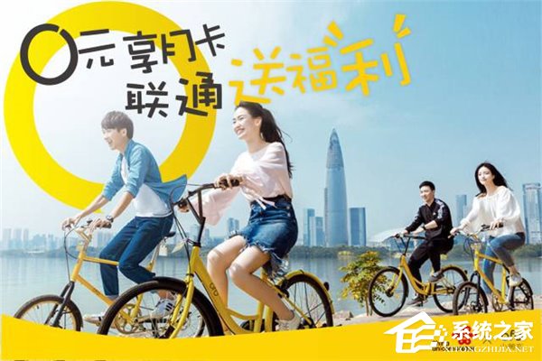 三张月卡免费领！ofo携手中国联通推出超值福利