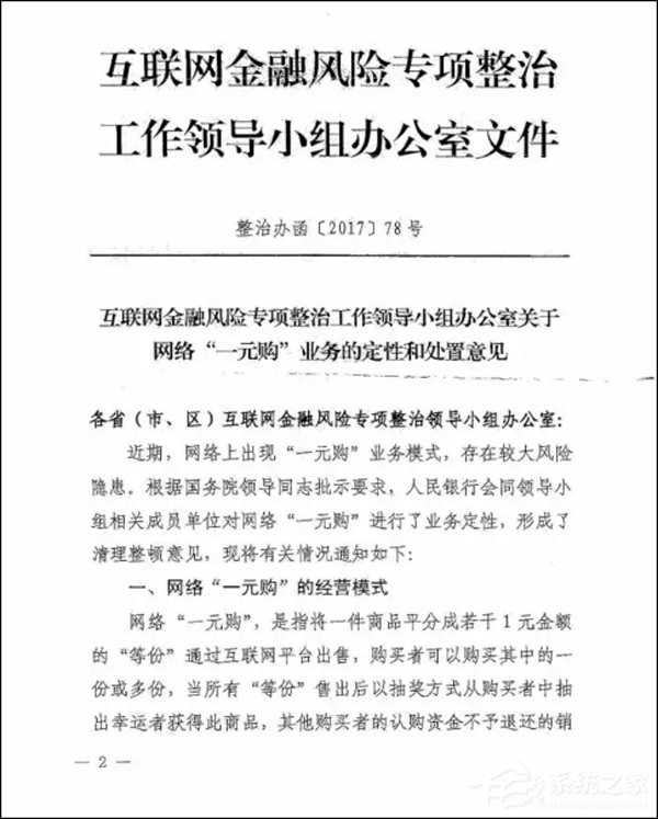 或遭封杀！部分网络“1元购”被定性为赌博、诈骗