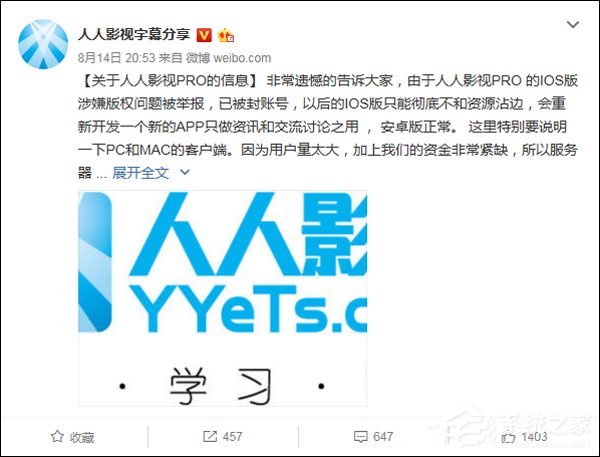 iOS版被迫下架！人人影视官方回应：重新开发APP
