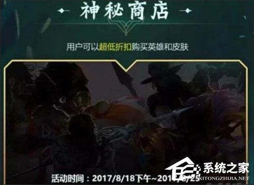 又要氪金了？《王者荣耀》8月18日开启神秘商店