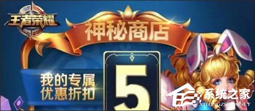 又要氪金了？《王者荣耀》8月18日开启神秘商店