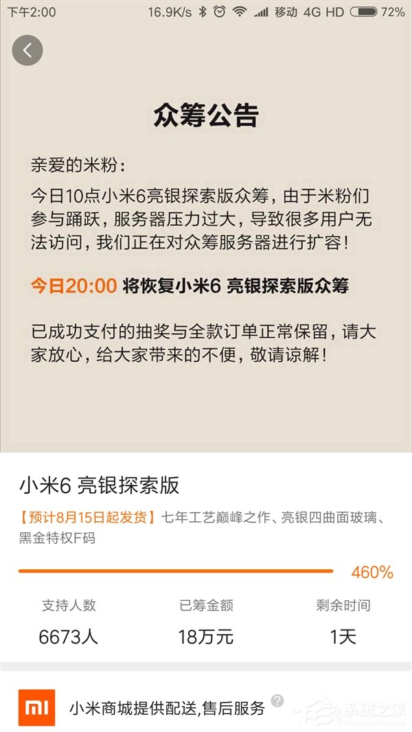 小米6亮银探索版今晚恢复众筹：一机暴富的机会别错过