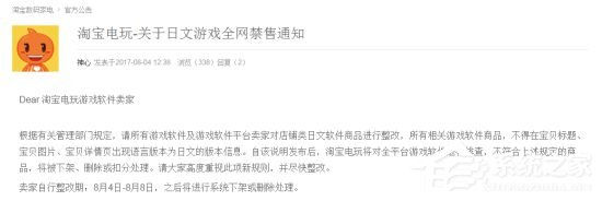 淘宝网发布新禁售信息：全网禁售日文游戏