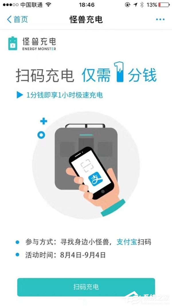 怪兽充电与支付宝达成战略级合作：1分钱充电1小时