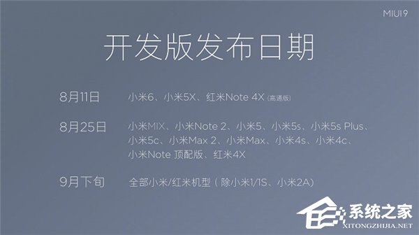 小米5今日正式推送MIUI9体验版：开发版内测于8月中旬开启