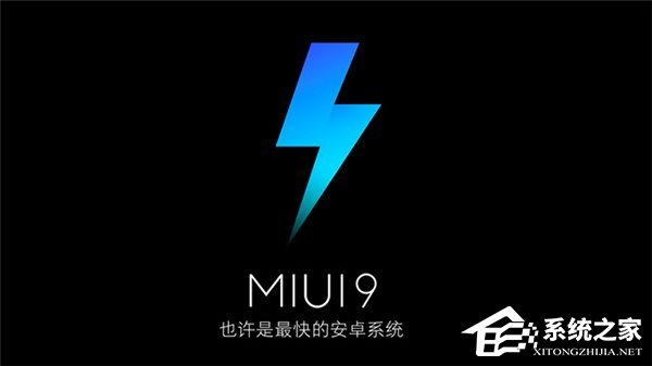 小米5今日正式推送MIUI9体验版：开发版内测于8月中旬开启