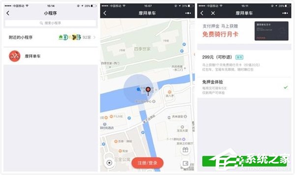 摩拜单车开启免押金骑行：新用户只需注册微信小程序