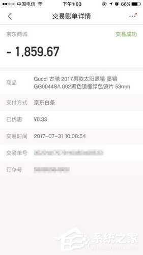 京东自营店买个Gucci到手成Gucc：买家吐槽i被吃了？