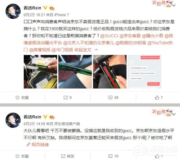 京东自营店买个Gucci到手成Gucc：买家吐槽i被吃了？