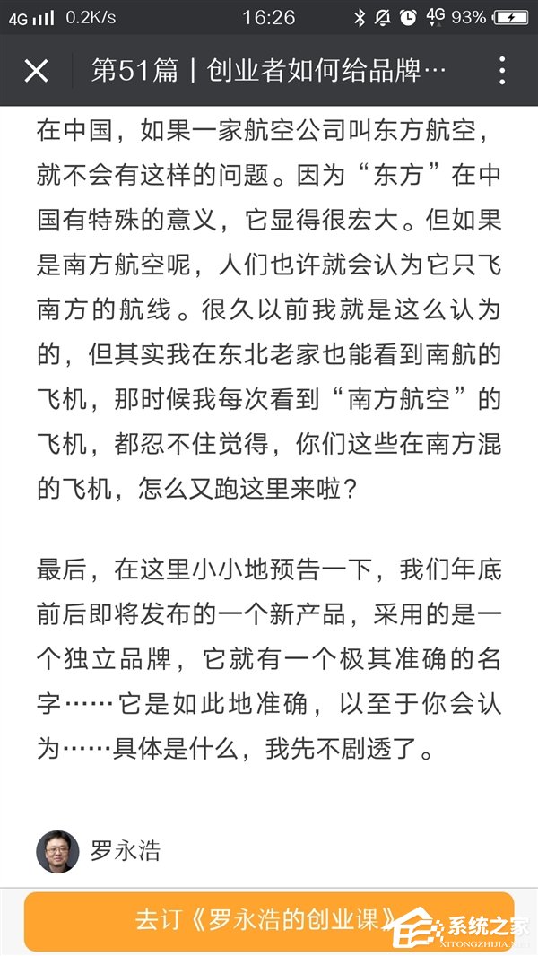 罗永浩自嘲“锤子”品牌名：是一个愚蠢的、自杀式的行为