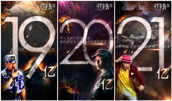 《战狼2》票房破34亿美工小姐姐哭了：1亿就公布1张海报