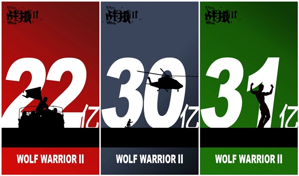 《战狼2》票房破34亿美工小姐姐哭了：1亿就公布1张海报