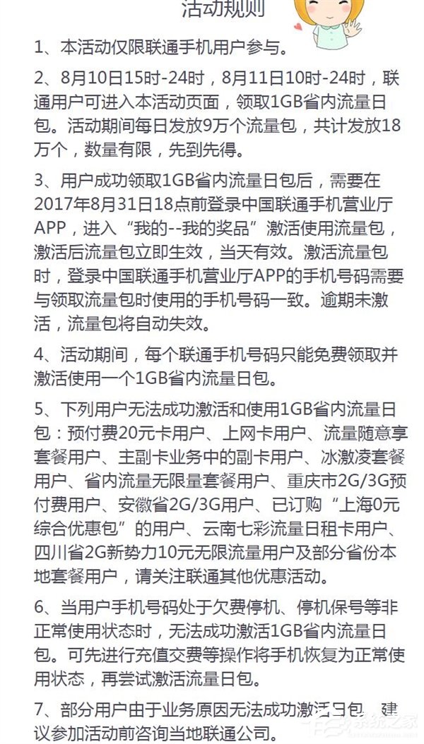 中国联通微信公众号改名：1GB流量任性送