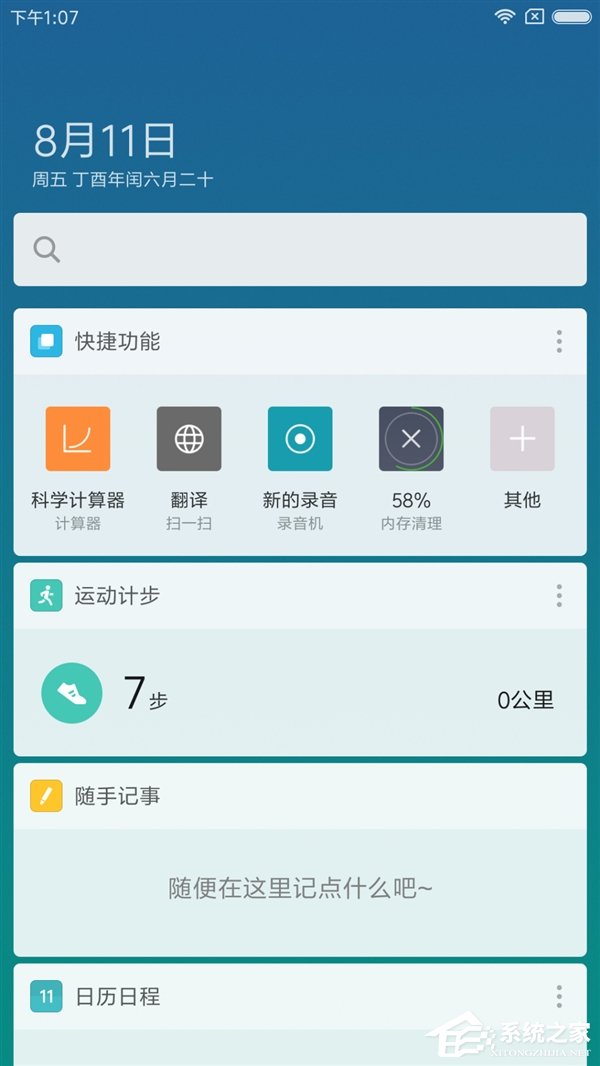小米MIUI9首个公测开发版：小米5X升级MIUI9初体验