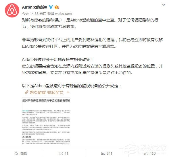Airbnb回应台湾民宿摄像头事件：已将房东移除并全额退款