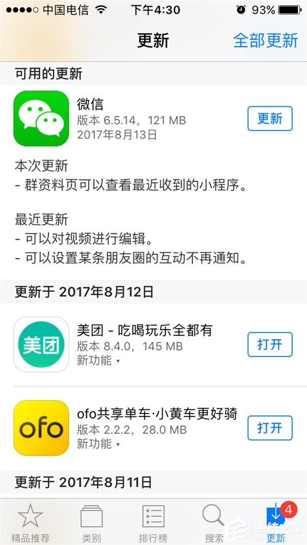 微信iOS版8月14日更新：可在群资料页查找最近收到的小程序