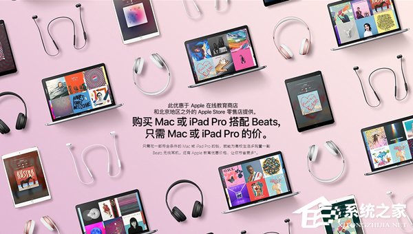 2017苹果返校季活动：购买Mac/iPad享受教育优惠价格