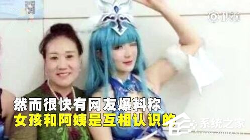 大妈地铁怼女孩竟是炒作？女孩承认是摆拍