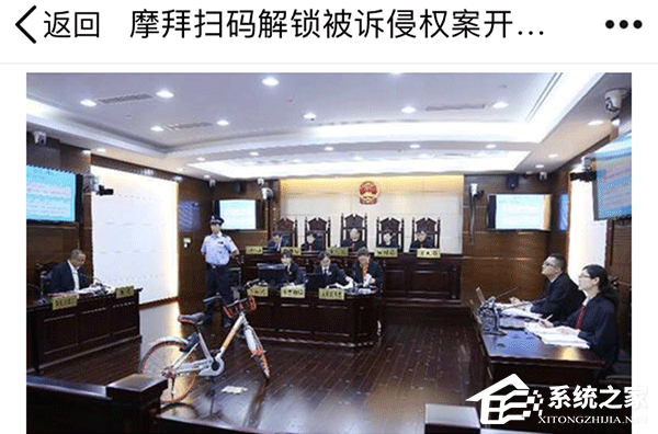 摩拜“扫码开锁”竟涉嫌侵权？开庭现场演示“开锁”技术
