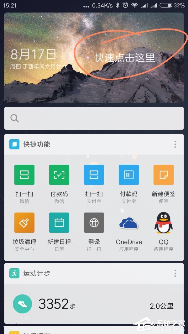 MIUI9还有这个隐藏彩蛋：负一屏壁纸可自定义
