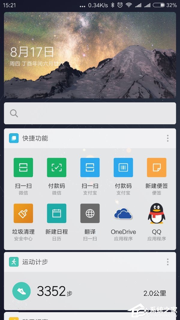 MIUI9还有这个隐藏彩蛋：负一屏壁纸可自定义
