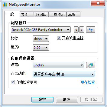 网络流量监控软件(NetSpeedMonitor) V2.5.4 绿色版