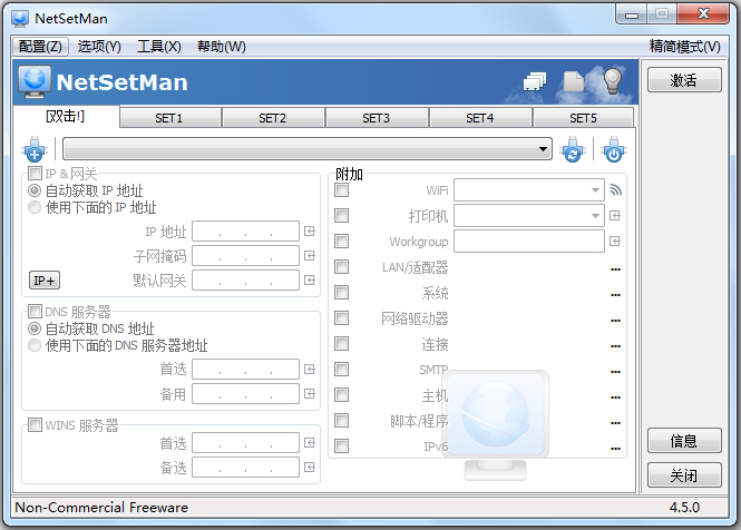 NetSetMan(IP切换) V4.5.0 多国语言版