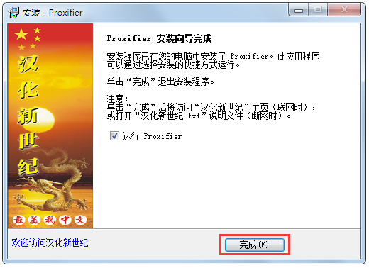 Proxifier(socks5客户端) V3.29 汉化版