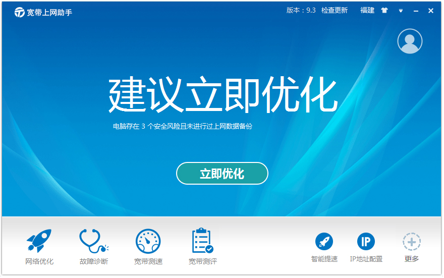 中国电信宽带上网助手 V9.3.1707.3110 安装版