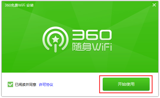 360免费WiFi V5.3.0.4025