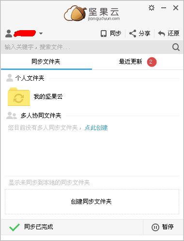 坚果云(网络同步盘) V3.4.4 简体中文版