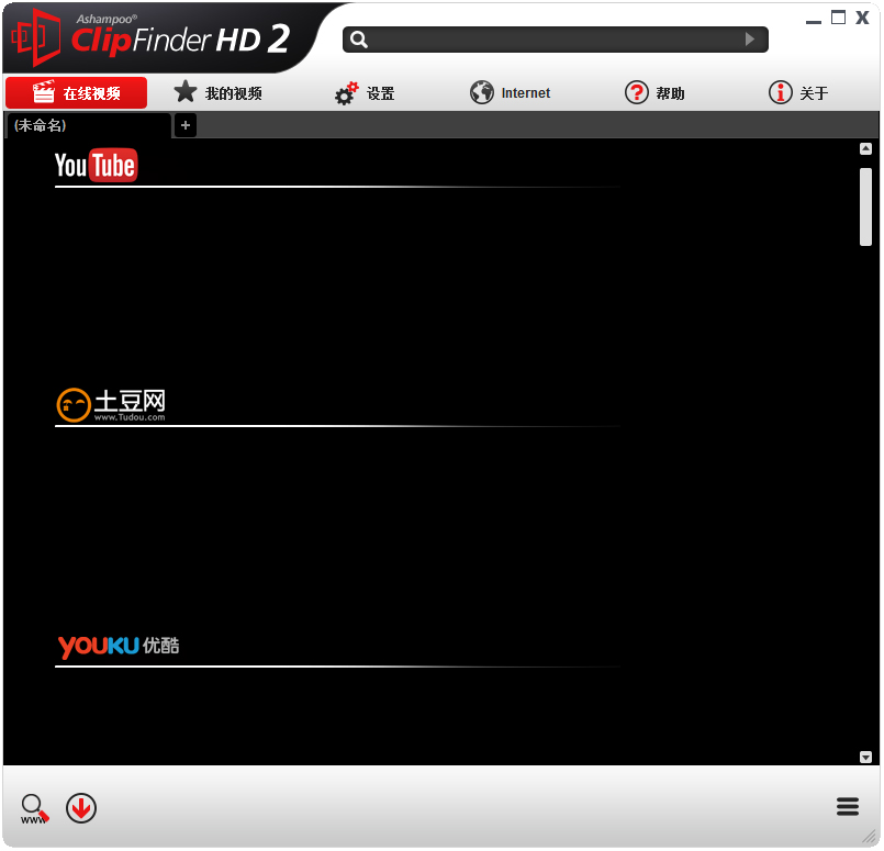 Ashampoo ClipFinder HD(在线视频下载工具) V2.50 多国语言版