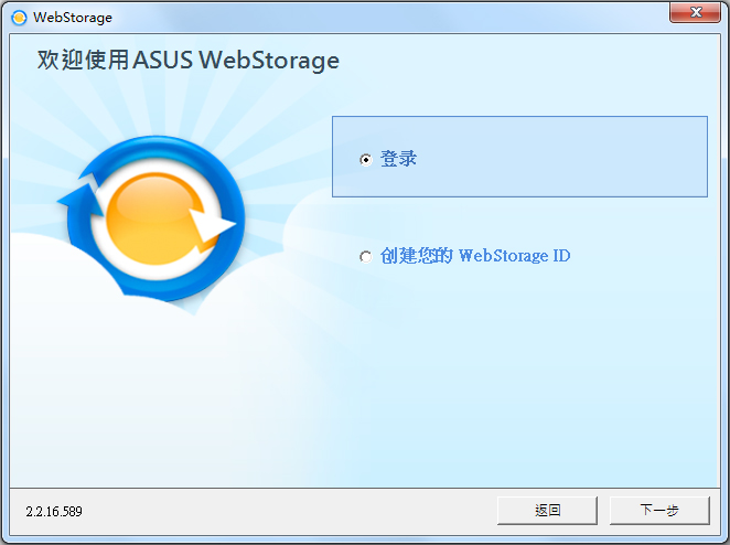 华硕网盘(WebStorage) V2.2.16.589