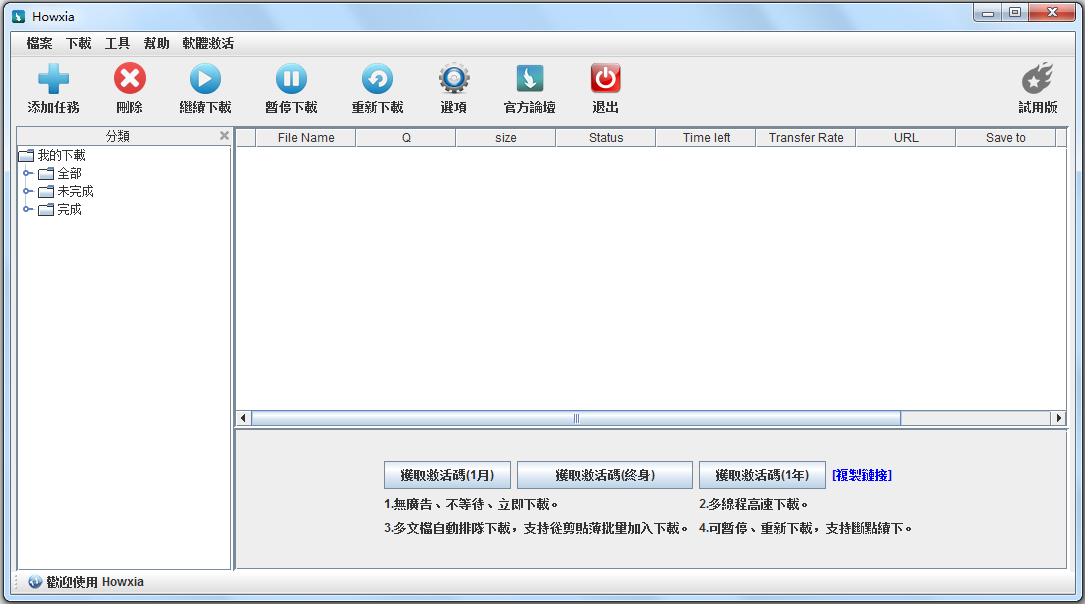 Howxia(网络资源下载工具) V1.3.1 多国语言版