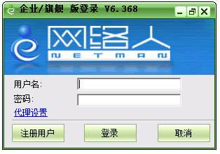 网络人远程控制软件(Netman) V6.368 企业版