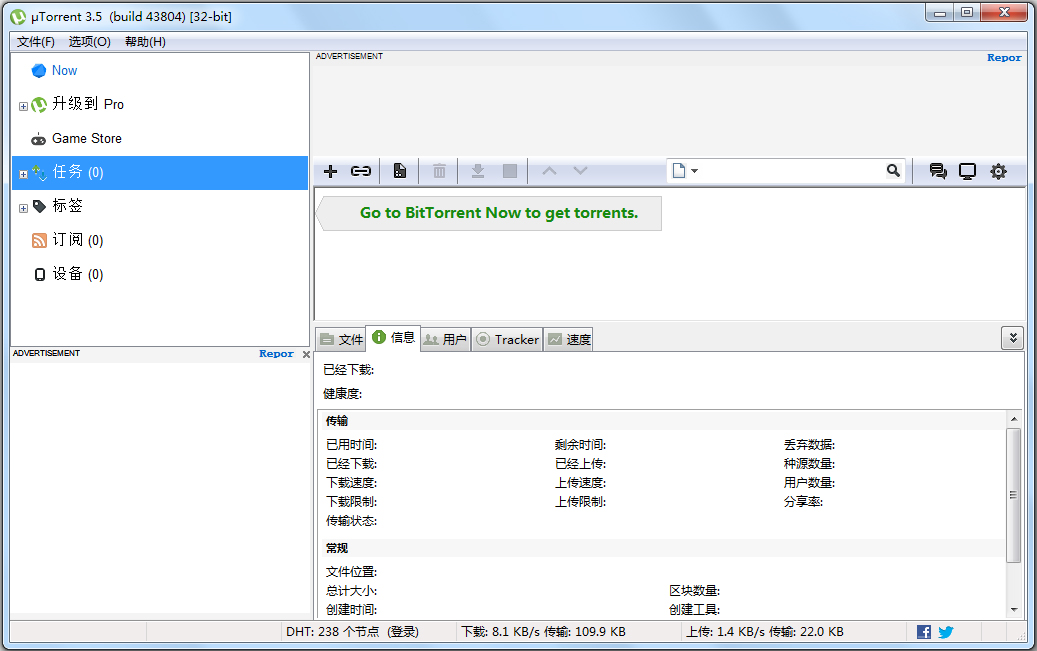 UTorrent(BT客户端) V3.5.0.43804