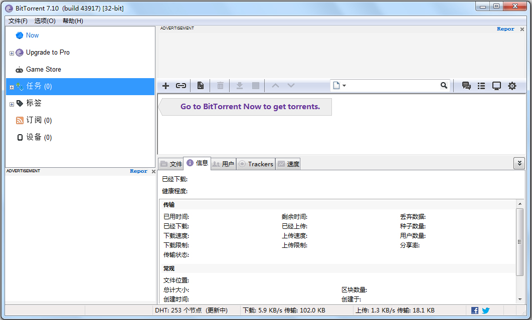 BitTorrent(变态下载) V7.10.0.43917 多国语言版