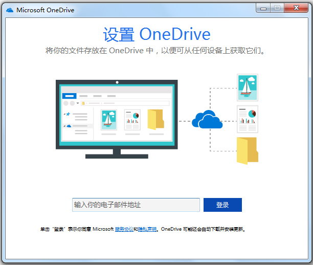 OneDrive(微软云存储) V17.3.6931.0609 中文安装版