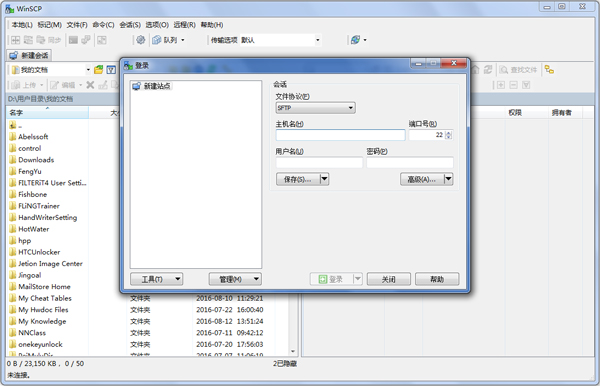 WinSCP(文件传输软件) V5.10.0