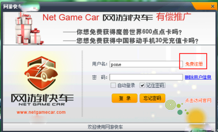 网游快车加速器(Net Game Car)2013 V2.3.4