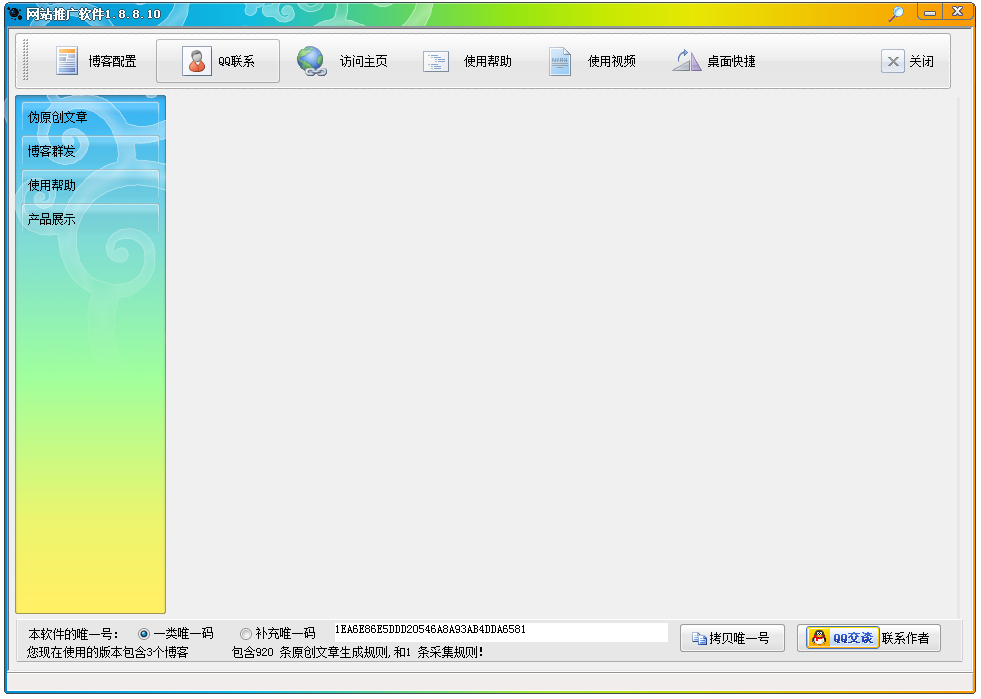 石青网站推广软件 V1.8.8.10 绿色版