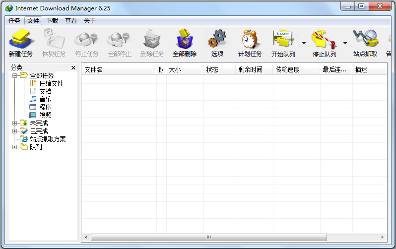 Internet Download Manager(下载工具) V6.25.14 绿色破解版