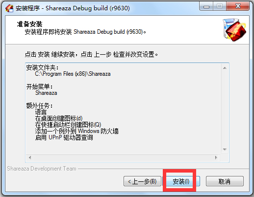 Shareaza(P2P下载工具) V2.7.9.1 多国语言版