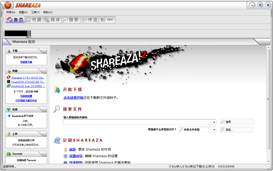 Shareaza(P2P下载工具) V2.7.9.1 多国语言版