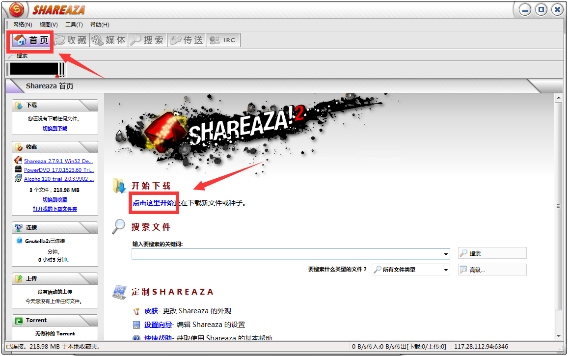 Shareaza(P2P下载工具) V2.7.9.1 多国语言版